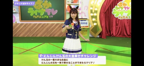 ぱかライブTV vol.22 10