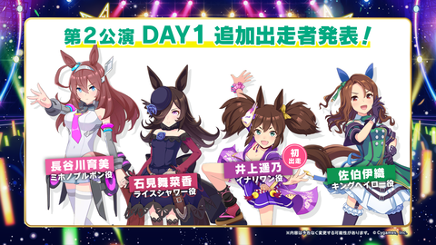 ウマ娘 5thEVENT_DAY1 最新情報 3
