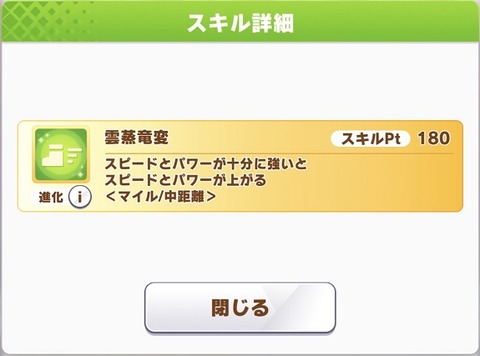 ウマ娘 新スキル 雲蒸竜変