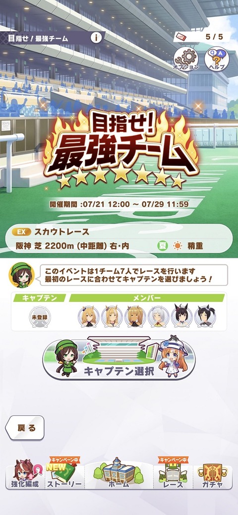 ウマ娘 イベント 目指せ!最強チーム 9