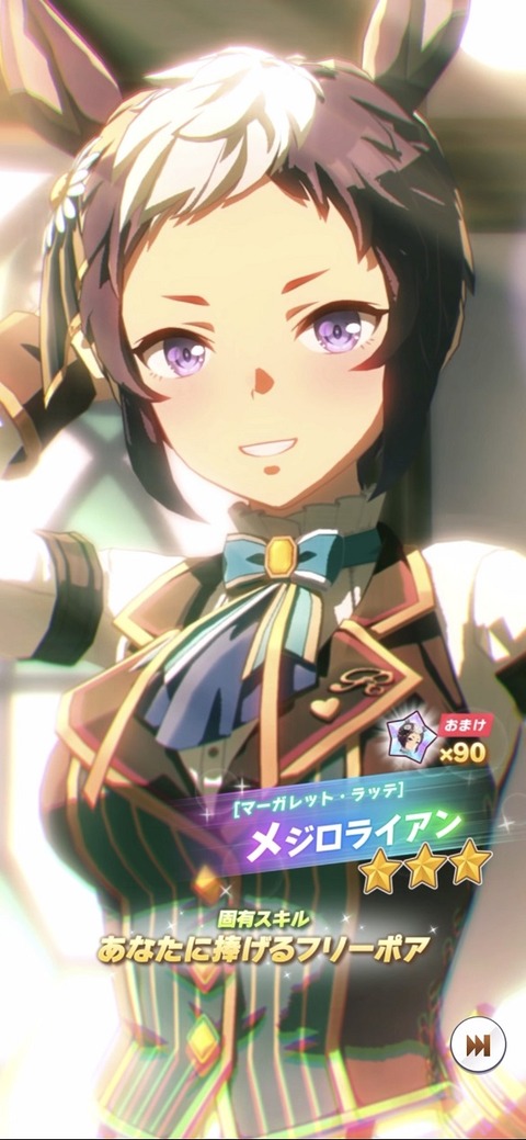 ウマ娘 育成キャラ バレンタインライアン