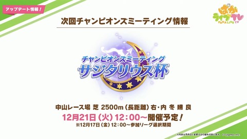 ウマ娘 ぱかライブTV vo.11 最新情報 19