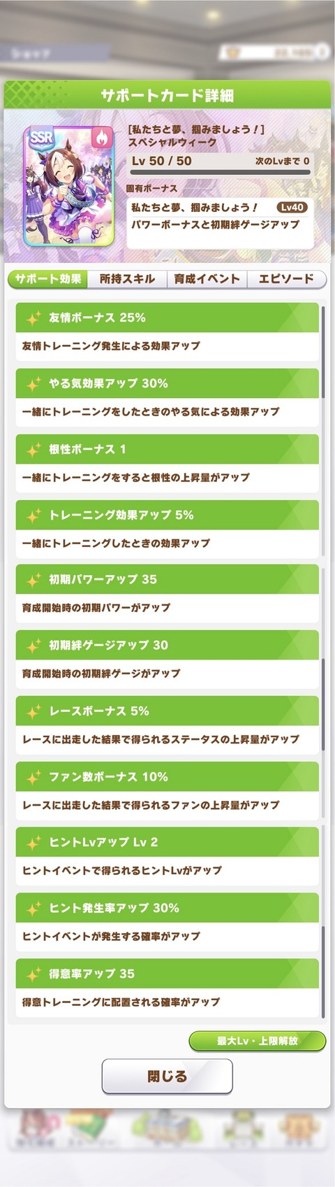 ウマ娘 サポート SSRスト産スペシャルウィーク 2