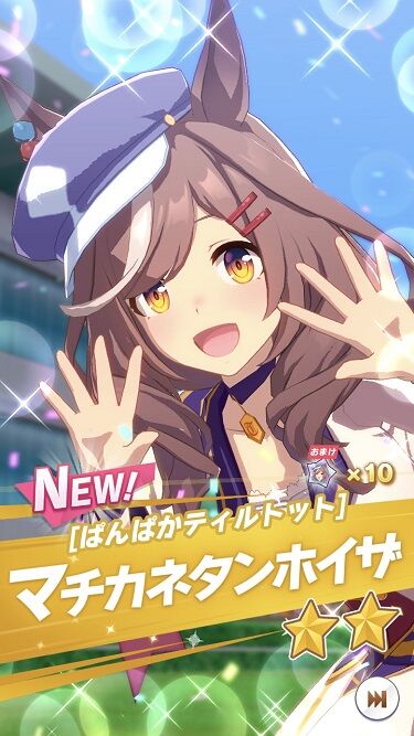 ウマ娘 育成キャラ マチカネタンホイザ