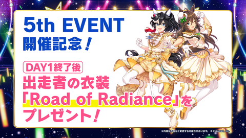 ウマ娘 5thEVENT_DAY1 最新情報 2