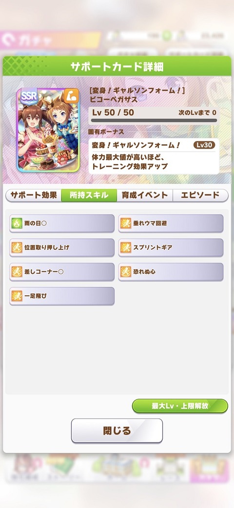 ウマ娘 サポート バレンタインビコー 3