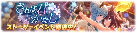 ウマ娘 イベント されば君、かなし