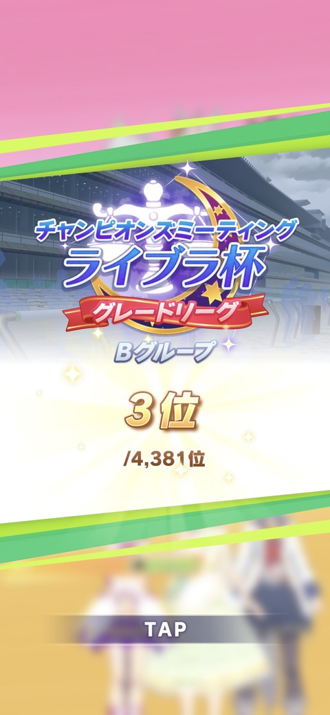 ウマ娘 チャンミ ライブラ杯2022 結果報告