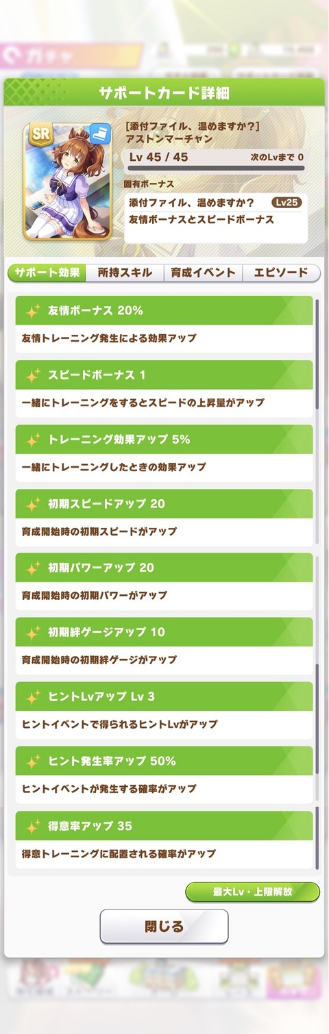 ウマ娘 サポート SRアストンマーチャン 2