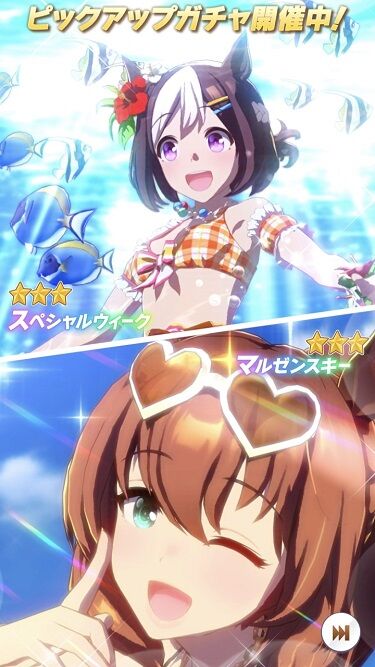 ウマ娘 ガチャ更新水着スペ&マルゼン