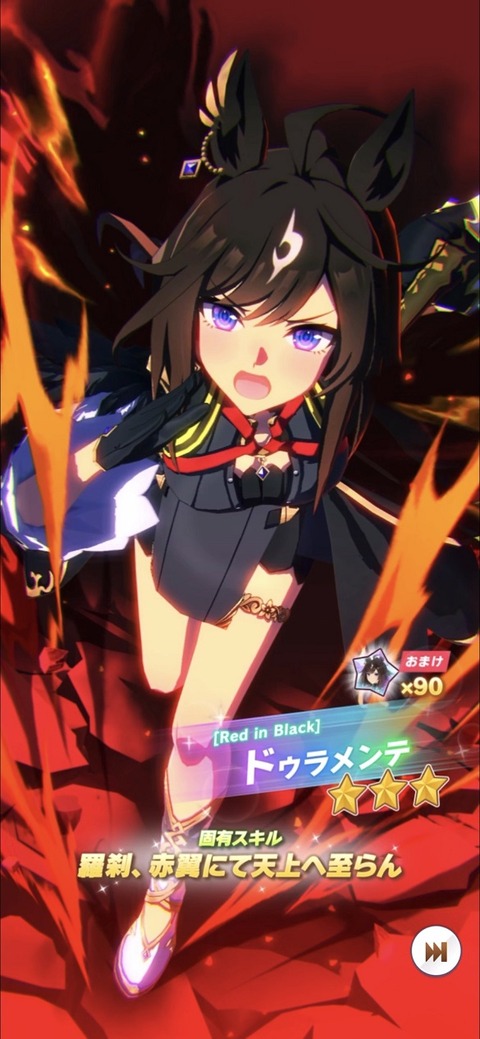 ウマ娘 育成キャラ ドゥラメンテ