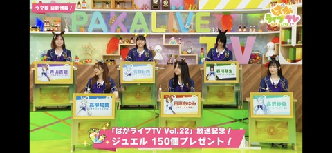 ぱかライブTV vol.22 93