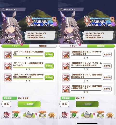 ウマ娘 イベント『KIRARI MAGIC SHOW』 3