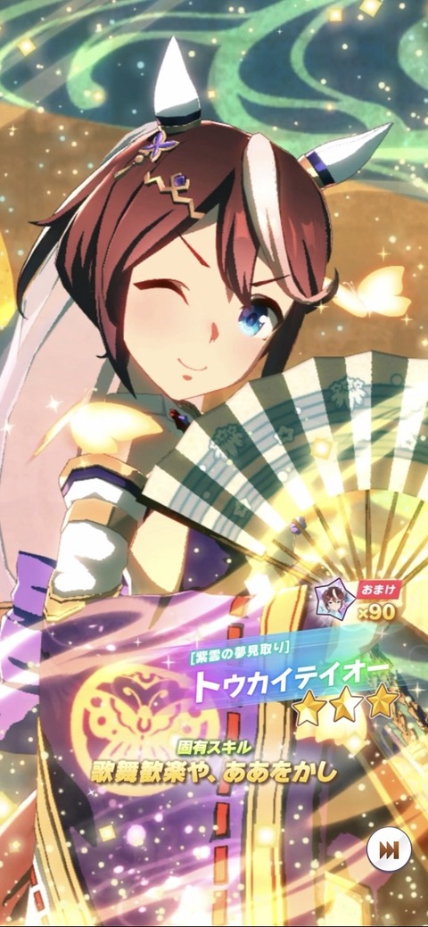 ウマ娘 育成キャラ 秋祭りトウカイテイオー