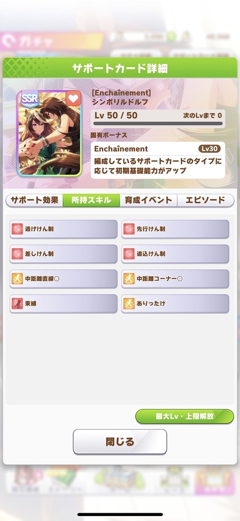 ウマ娘 サポート ダンス衣装ルドルフ 3