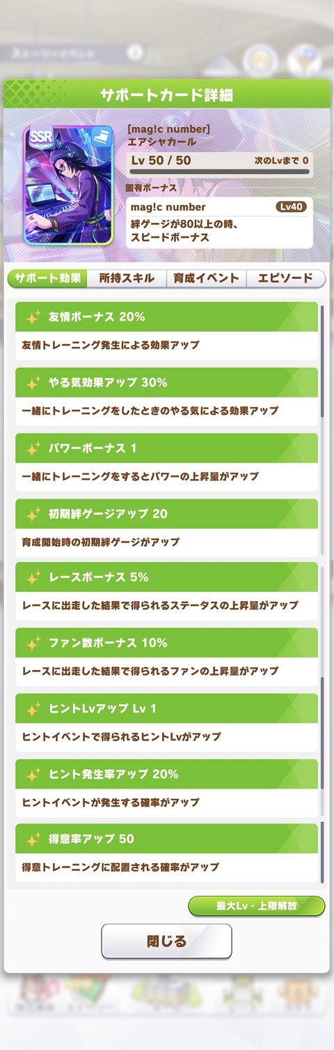ウマ娘 サポート DJシャカール 2