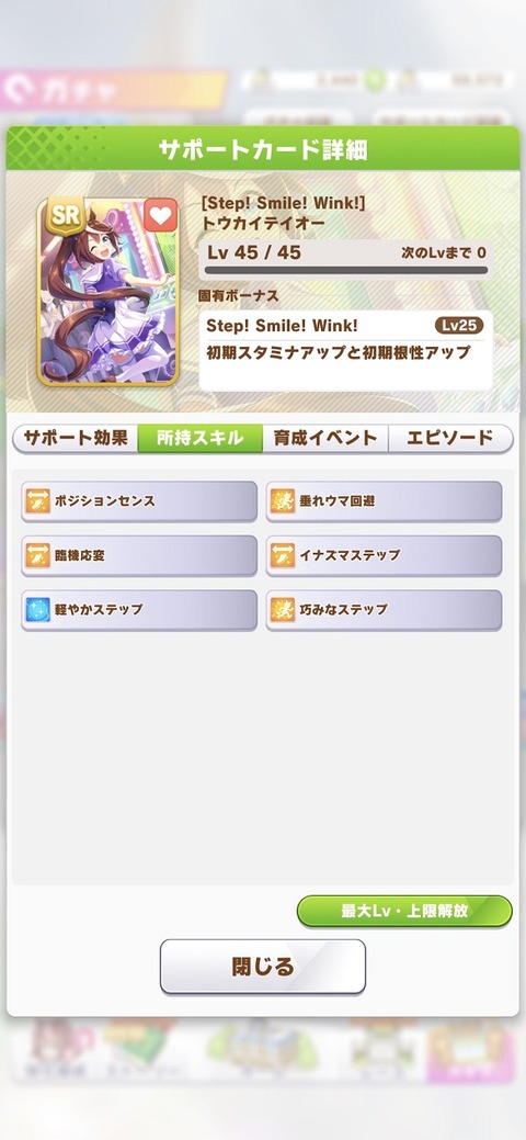 ウマ娘 サポート SRトウカイテイオー 3