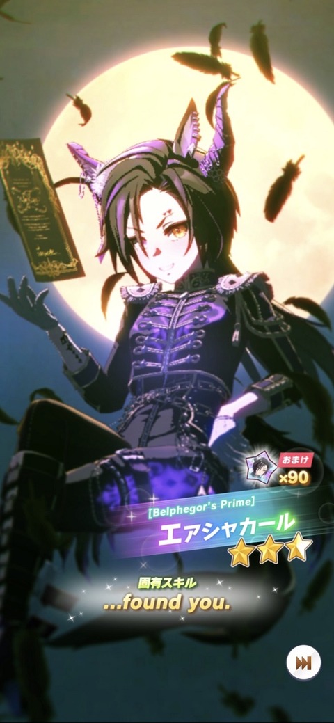 ウマ娘 育成キャラ ハロウィンエアシャカール
