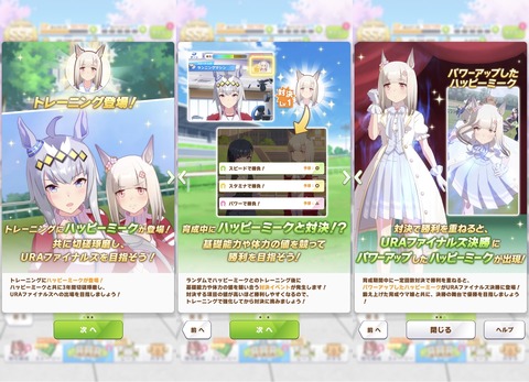 ウマ娘 URAファイナルズ アプデ 5