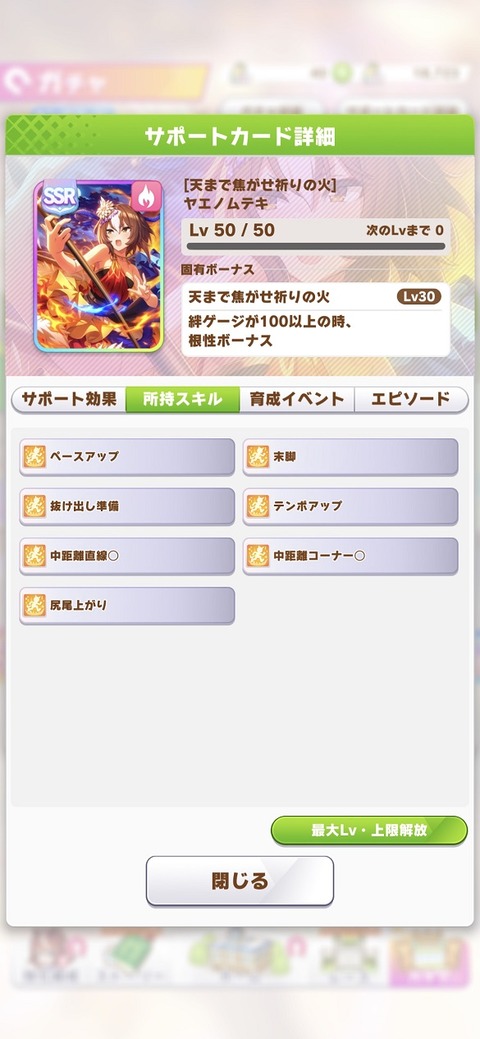 ウマ娘 サポート 秋祭り衣装ヤエノ 3