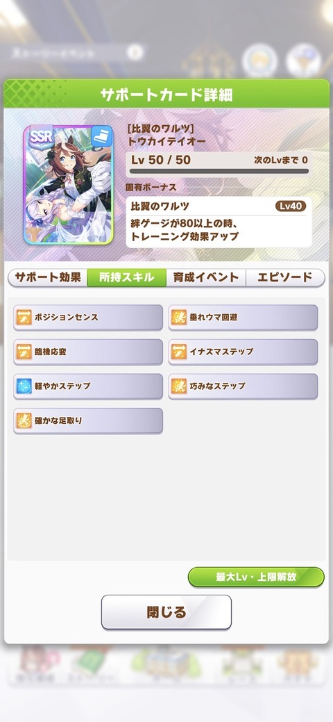 ウマ娘 サポート SSRダンステイオー 3