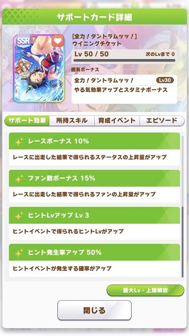 ウマ娘 サポート 水着ウイニングチケット 効果2