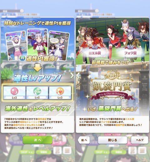 ウマ娘 育成シナリオ プロジェクトL'Arc 3(4)