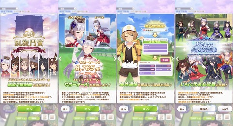 ウマ娘 育成シナリオ プロジェクトL'Arc 3(1)
