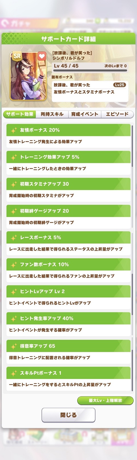 ウマ娘 サポート SRシンボリルドルフ 2