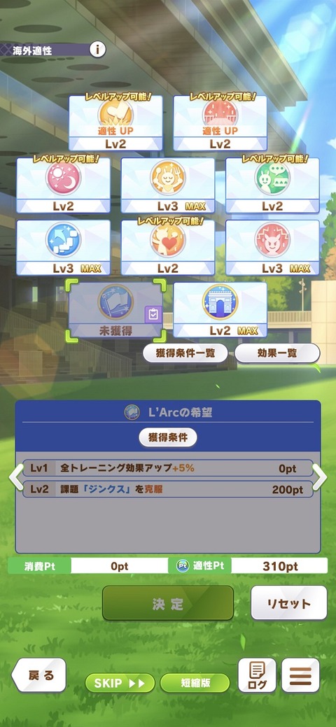 ウマ娘 育成シナリオ プロジェクトL'Arc 9