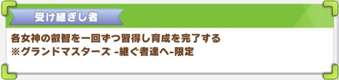 ウマ娘 2nd引き換え 2