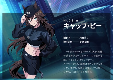 ウマ娘 エイプリルフール BoC'Z 4pc