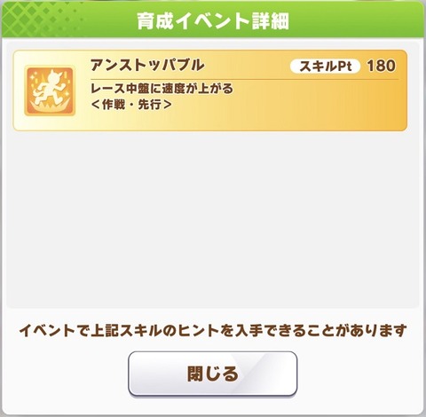 ウマ娘 サポート SSRアグネスタキオン 4