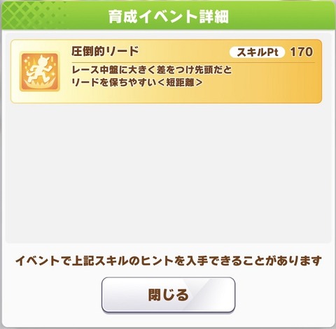 ウマ娘 サポート SSRダイタクヘリオス2 4