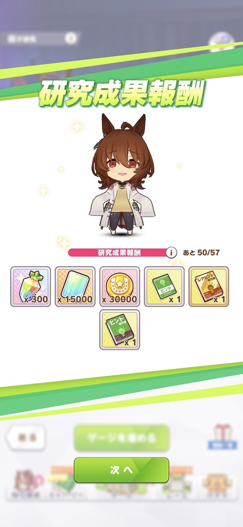 ウマ娘 イベント アグネスタキオンの因子研究 5