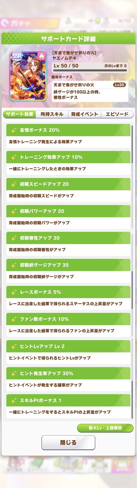 ウマ娘 サポート 秋祭り衣装ヤエノ 2