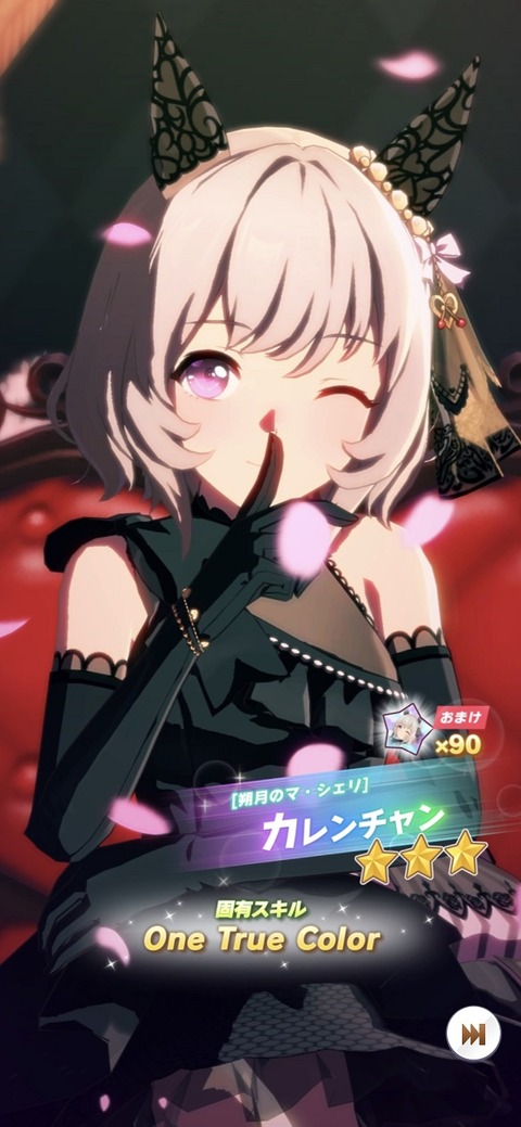 ウマ娘 育成キャラ ウェディングカレンチャン