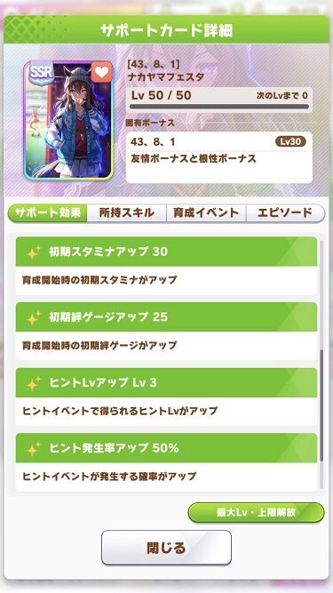 ウマ娘 サポート ナカヤマフェスタ 3
