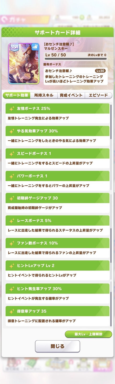 ウマ娘 サポート SSR水着マルゼン 2