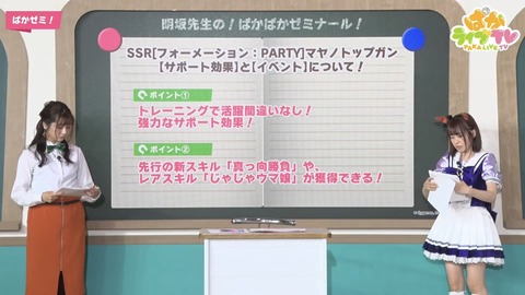 ウマ娘 ぱかライブTV vo.11 最新情報 44