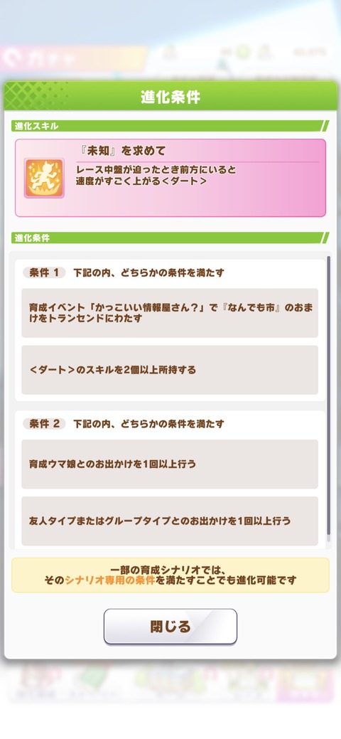ウマ娘 育成キャラ トランセンド 8