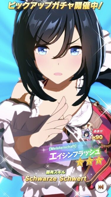 ウマ娘 育成キャラ エイシンフラッシュ
