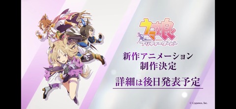 ウマ娘 新作アニメ 99世代