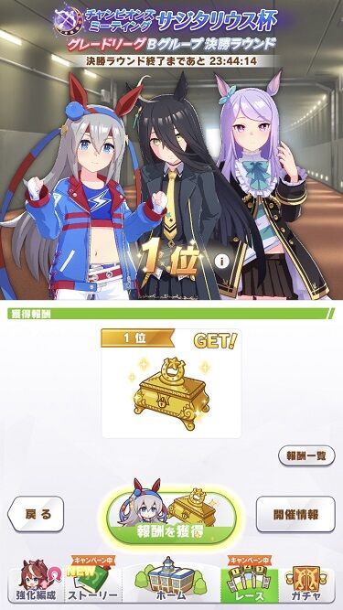 ウマ娘 サジタリウス杯 結果 3