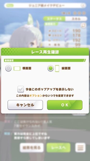 ウマ娘 新機能 レース横画面