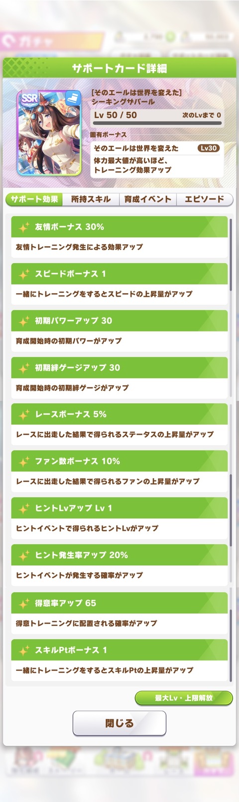 ウマ娘 サポート 応援団パール 2