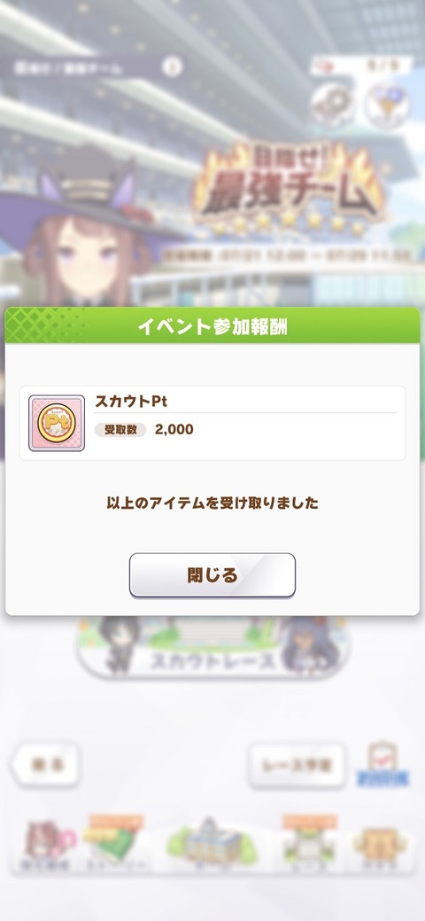 ウマ娘 イベント 目指せ!最強チーム 10