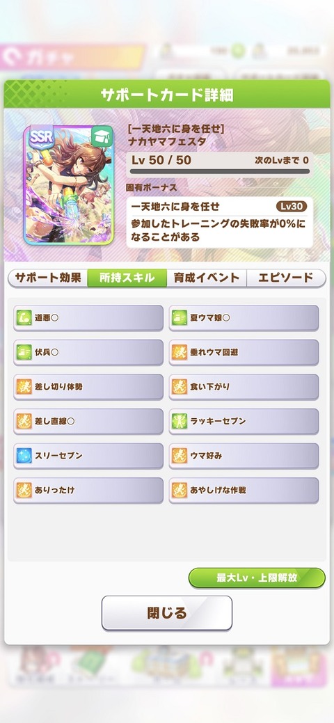 ウマ娘 サポート SSR水着ナカヤマ 3