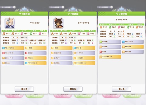 ウマ娘 アオハル杯 アプデ 9