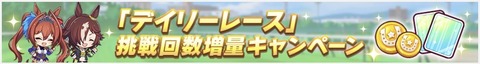 ゴルシウィーク2022 7